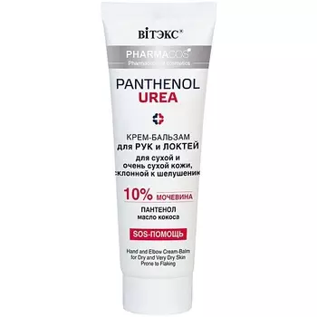 ВИТЭКС Крем-бальзам для рук и локтей PHARMACos Panthenol Urea 75.0