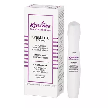 ВИТЭКС крем для глаз LUX CARE