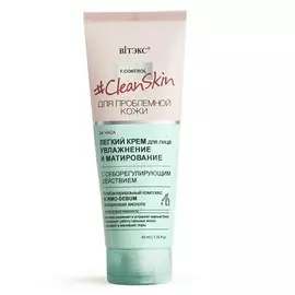 ВИТЭКС крем для лица CLEAN SKIN Увлажнение и матирование 40.0