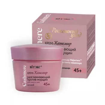 ВИТЭКС Крем для лица и шеи ночной Разглаживающий Cashmere 45+ 45.0