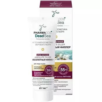 ВИТЭКС Крем для лица и шеи ночной Абсолютный филлер PHARMACOS DEAD SEA 55+ 50.0