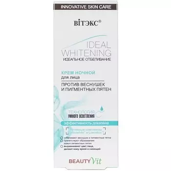 ВИТЭКС Крем для лица Ночной Идеальное Отбеливание 50.0