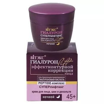 ВИТЭКС Крем для лица, шеи и декольте Суперлифтинг ГИАЛУРОН LIFT Ночной 45+ 45.0