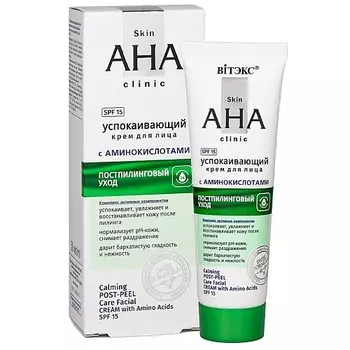 ВИТЭКС Крем для лица Успокаивающий постпилинговый Skin AHA clinic 50.0