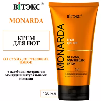 ВИТЭКС КРЕМ для ног ОТ СУХИХ, ОГРУБЕВШИХ ПЯТОК 3в1 MONARDA