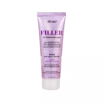 ВИТЭКС Крем для рук и локтей Суперувлажняющий SUPER FILLER 75.0