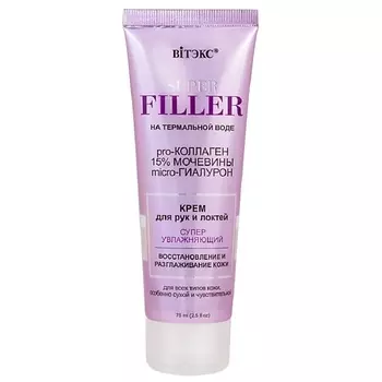 ВИТЭКС Крем для рук и локтей Суперувлажняющий SUPER FILLER на термальной воде 75.0