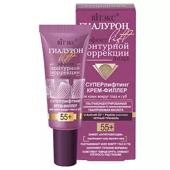 ВИТЭКС Крем-филлер для кожи вокруг глаз и губ Суперлифтинг ГИАЛУРОН LIFT 55+ 20.0