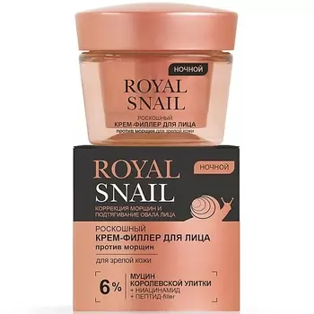 ВИТЭКС Крем-филлер для лица ночной Против морщин ROYAL SNAIL 45.0