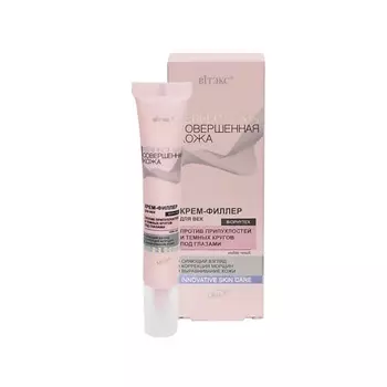 ВИТЭКС Крем-филлер для век 20.0