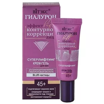 ВИТЭКС Крем-гель для век ГИАЛУРОН LIFT 20.0