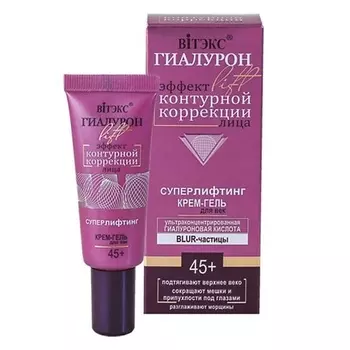 ВИТЭКС Крем-гель для век ГИАЛУРОН LIFT 20.0