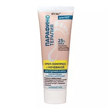 ВИТЭКС Крем-компресс с мочевиной против трещин, мозолей для ступней и пяток ПАРАФИНОТЕРАПИЯ 75.0