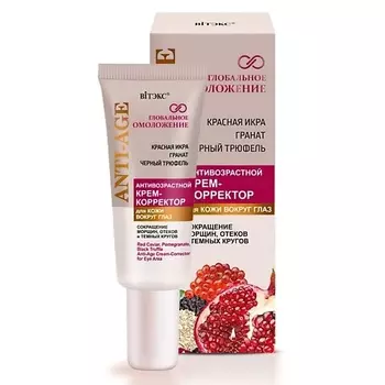 ВИТЭКС Крем-корректор для кожи вокруг глаз Антивозрастной Anty-Age Глобальное Омоложение 20.0