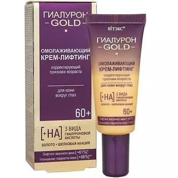 ВИТЭКС Крем-лифтинг для кожи вокруг глаз омолаживающий 60+ Гиалурон GOLD 20.0