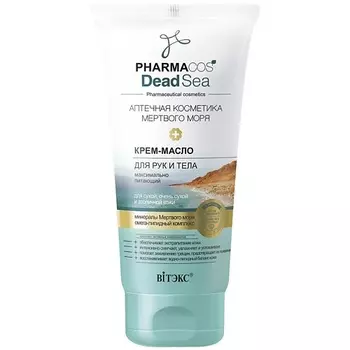 ВИТЭКС Крем-масло для рук и тела максимально питающий PHARMACOS DEAD SEA 150.0