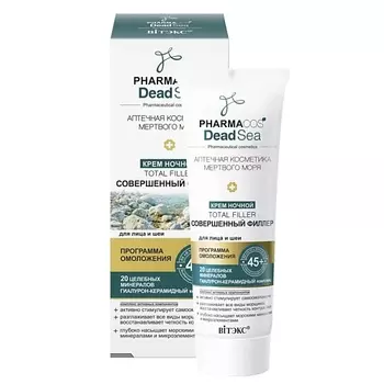ВИТЭКС Крем ночной 45+ "Абсолютный филлер" PHARMACOS DEAD SEA 50.0
