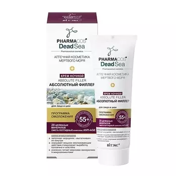 ВИТЭКС Крем ночной 55+ Абсолютный филлер для лица и шеи Pharmacos Dead Sea 50.0