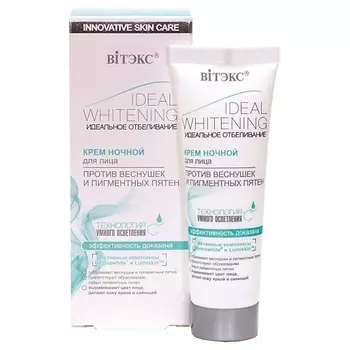 ВИТЭКС Крем ночной отбеливающий для лица против веснушек и пигментных пятен ИДЕАЛЬНОЕ ОТБЕЛИВАНИЕ 50.0