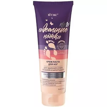ВИТЭКС Крем-паста для ног Идеальные ножки для удаления сухих мозолей и натоптышей 75.0