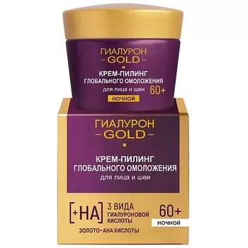 ВИТЭКС Крем-пилинг глобального омоложения для лица и шеи, ночной 60+ Гиалурон GOLD 45.0
