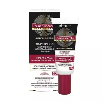 ВИТЭКС Крем-уход для кожи вокруг глаз и губ 50+ Секреты Азии Идеальная кожа 20.0
