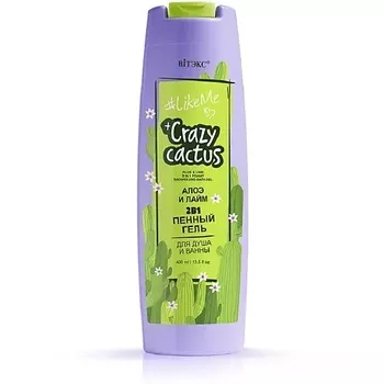 ВИТЭКС #LikeMe Crazy cactus Гель пенный 2 в 1 для душа и ванны Алое и лайм 400.0