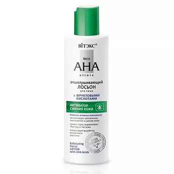 ВИТЭКС Лосьон для лица AHA CLINIC отшелушивающий с фруктовыми кислотами