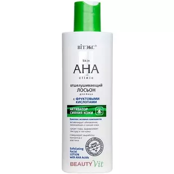 ВИТЭКС Лосьон для лица Отшелушивающий с фруктовыми кислотами Skin AHA Clinic 150.0