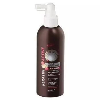 ВИТЭКС Лосьон двухфазный для волос Keratin Active Восстановление и Блеск 200