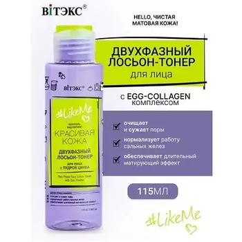 ВИТЭКС ЛОСЬОН-ТОНЕР двухфазный для лица с пудрой цинка . Красивая кожа.#LikeMe 115.0
