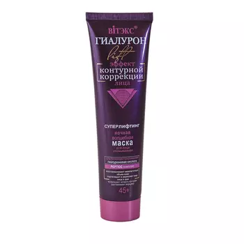 ВИТЭКС маска для лица ночная ГИАЛУРОН LIFT 100