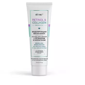 ВИТЭКС маска для лица RETINOL&amp;COLLAGEN
