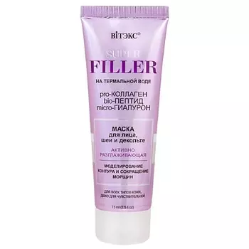 ВИТЭКС Маска для лица, шеи и декольте Активно Разглаживающая SUPER FILLER 75.0