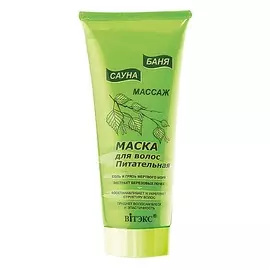 ВИТЭКС МАСКА ДЛЯ ВОЛОС питательная, линия "БАНЯ,САУНА,МАССАЖ" 300