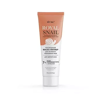 ВИТЭКС Маска-филлер для активного омоложения лица ROYAL SNAIL 75.0
