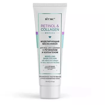 ВИТЭКС Маска-"КОКОН" моделирующая для лица RETINOL&COLLAGEN meduza 75.0