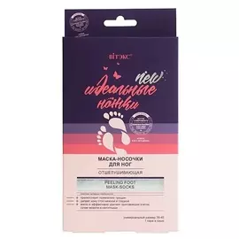ВИТЭКС Маска-носочки для ног отшелушивающая 1