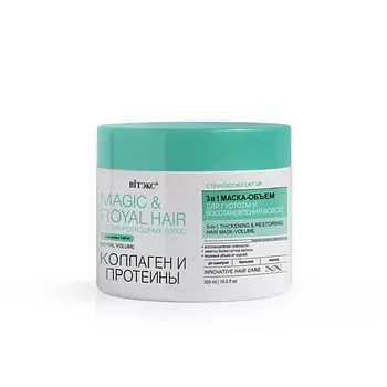 ВИТЭКС Маска-объем для густоты и восстановления волос 3в1 300.0