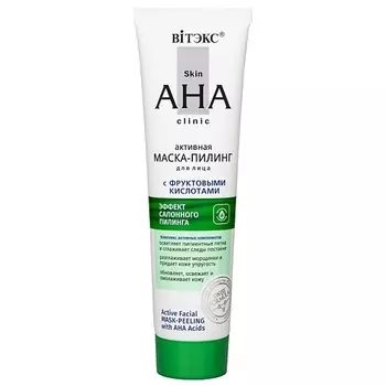 ВИТЭКС Маска-пилинг для лица активная с фруктовыми кислотами Skin AHA Clinic 100.0