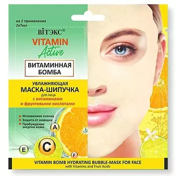 ВИТЭКС Маска-шипучка для лица Увлажняющая Витаминная бомба VITAMIN ACTIVE 7.0