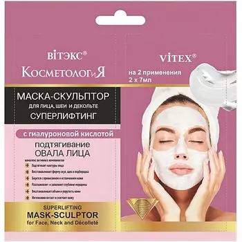 ВИТЭКС Маска-скульптор для лица и шеи Суперлифтинг КОСМЕТОЛОГиЯ 14.0