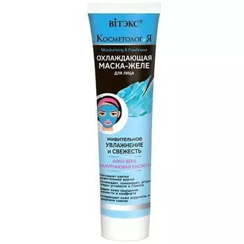 ВИТЭКС Маска-желе для лица охлаждающая КОСМЕТОЛОГиЯ Живительное увлажнение и свежесть 100.0