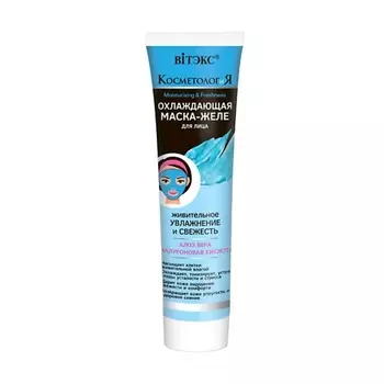 ВИТЭКС Маска-желе для лица "Живительное увлажнение и свежесть" КОСМЕТОЛОГиЯ 100.0