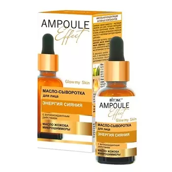 ВИТЭКС масло для лица AMPOULE Effect 30.0