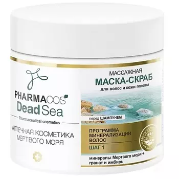 ВИТЭКС Массажная МАСКА-СКРАБ перед шампунем для волос PHARMACos Dead Sea 400.0