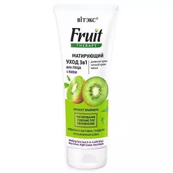 ВИТЭКС Матирующий УХОД 3в1 для лица с КИВИ FRUIT Therapy 75.0