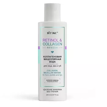 ВИТЭКС Мицеллярная вода коллагеновая для лица век и губ RETINOL&COLLAGEN meduza 200.0