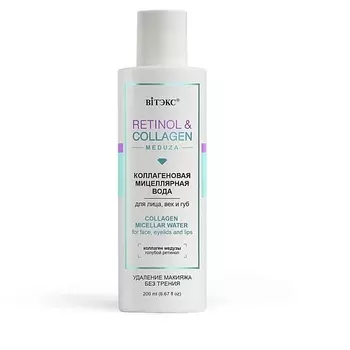 ВИТЭКС мицеллярная вода RETINOL&COLLAGEN 200.0