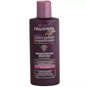 ВИТЭКС Мицеллярное молочко для снятия макияжа ГИАЛУРОН LIFT 150